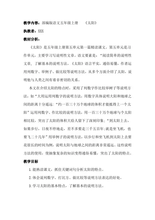 小学部编版语文五年级上册《太阳》线上课教学设计+课后反思