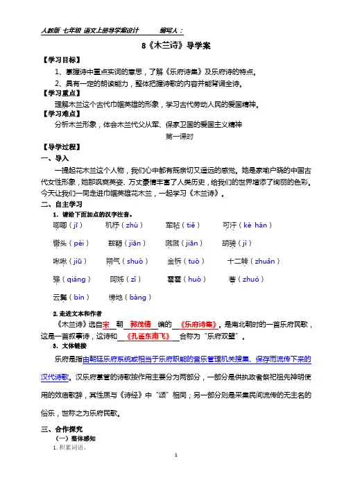 8《木兰诗》导学案附答案