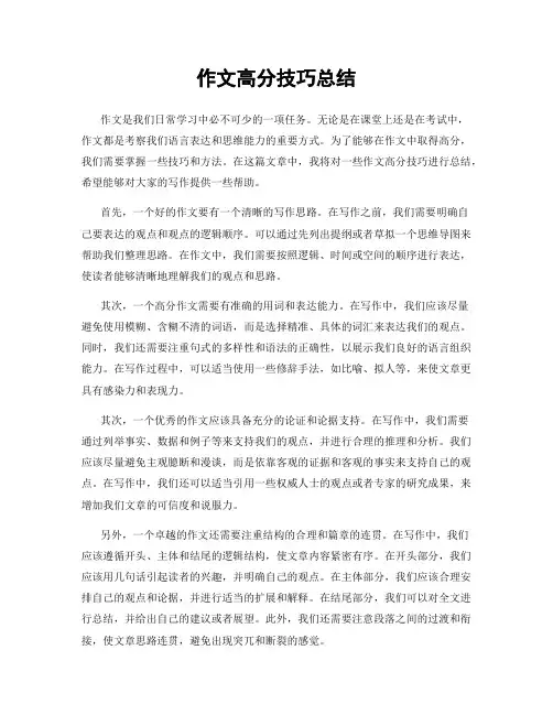作文高分技巧总结