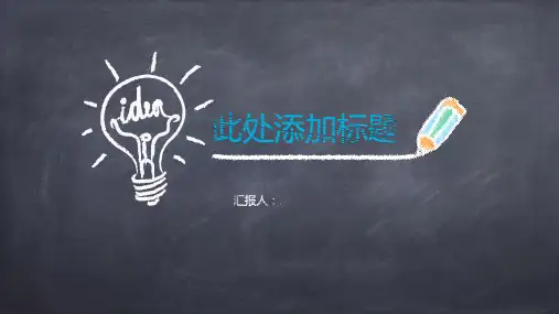 可爱简洁黑板粉笔字PPT模板