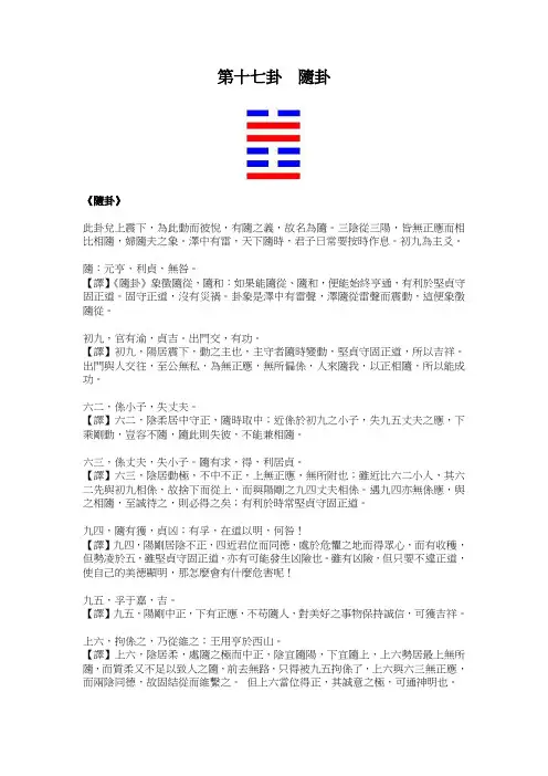 周易随蛊二卦试解