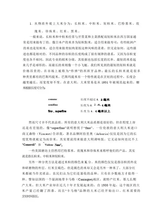 大米的分类