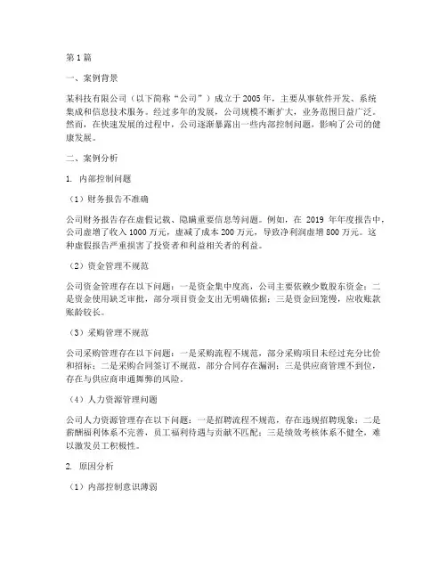 会计制度案例分析题(3篇)