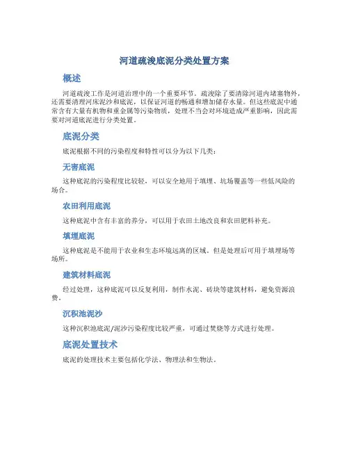 河道疏浚底泥分类处置方案