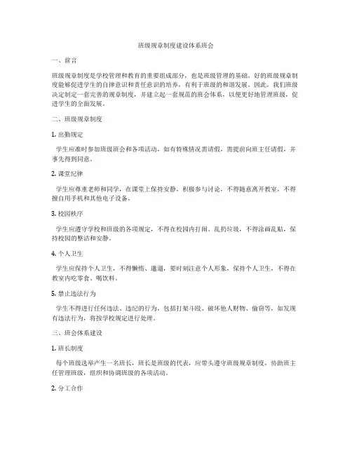 班级规章制度建设体系班会