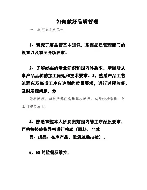 如何做好品质管理