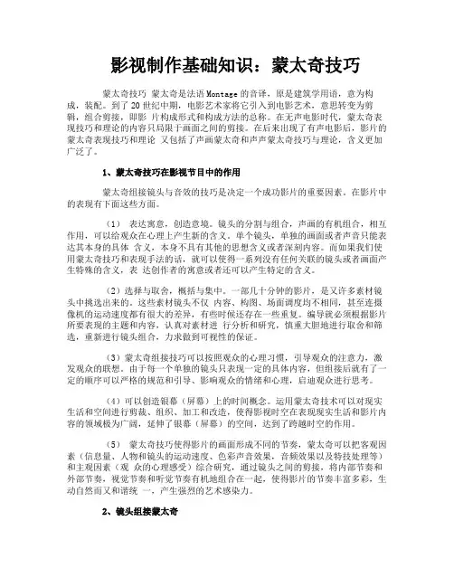 影视制作基础知识：蒙太奇技巧