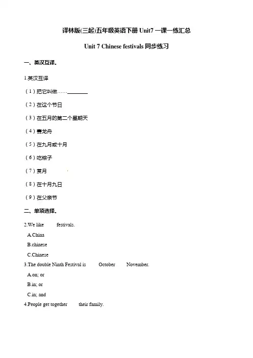 译林版(三起)五年级英语下册Unit7一课一练汇总(含解析)