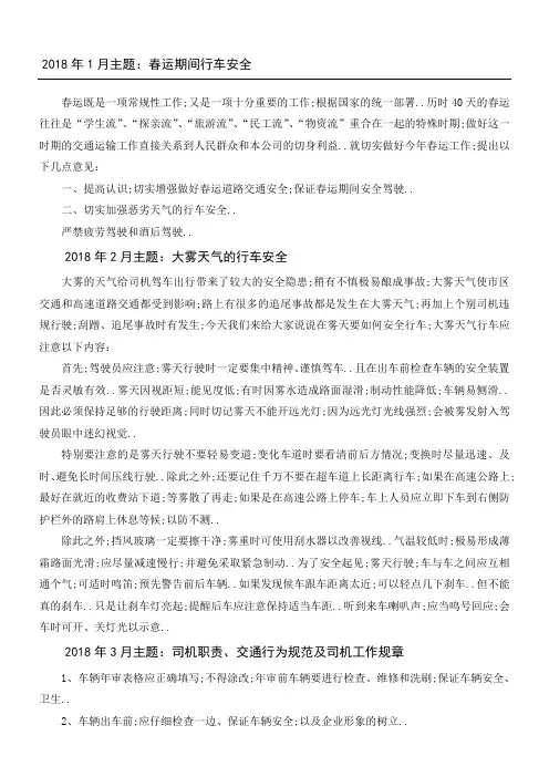 全年个月车辆道路运输货运安全学习会议记录