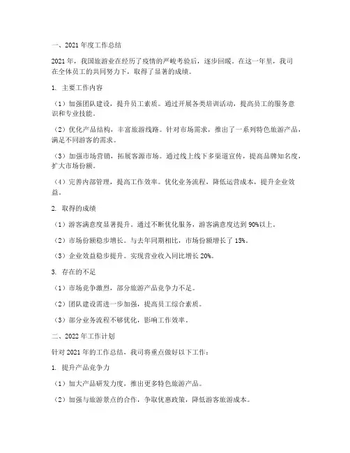 旅行社管理总结及明年工作计划