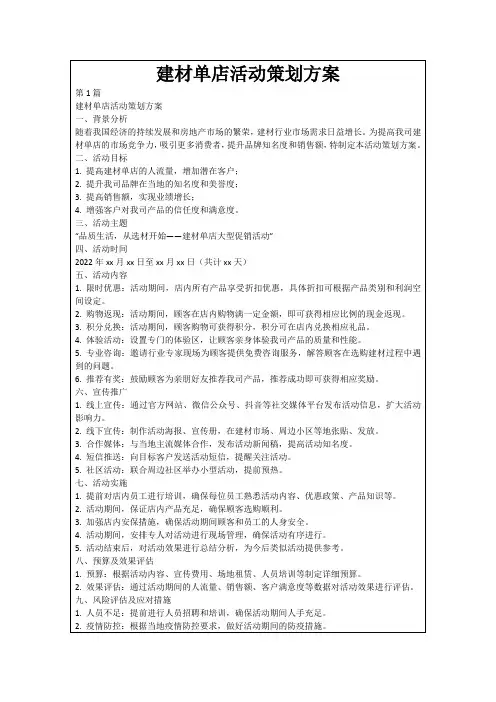 建材单店活动策划方案