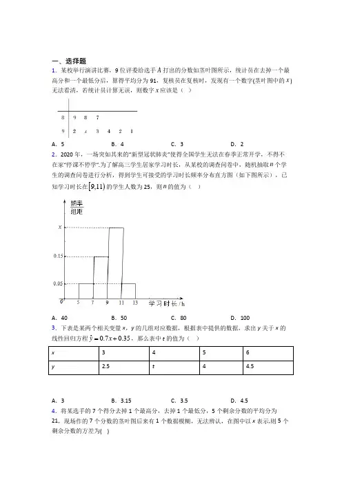 青岛青岛超银中学必修三第一章《统计》检测题(答案解析)