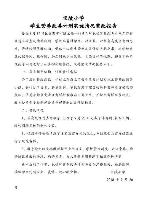 营养改善计划实施情况整改报告