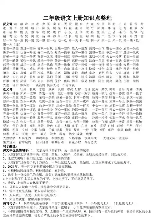 二年级语文上册反义词