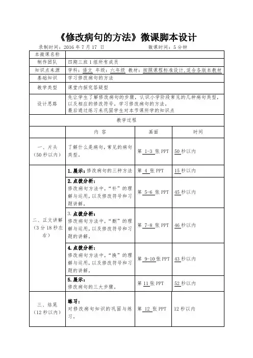 修改病句的微课脚本设计(1)(1)