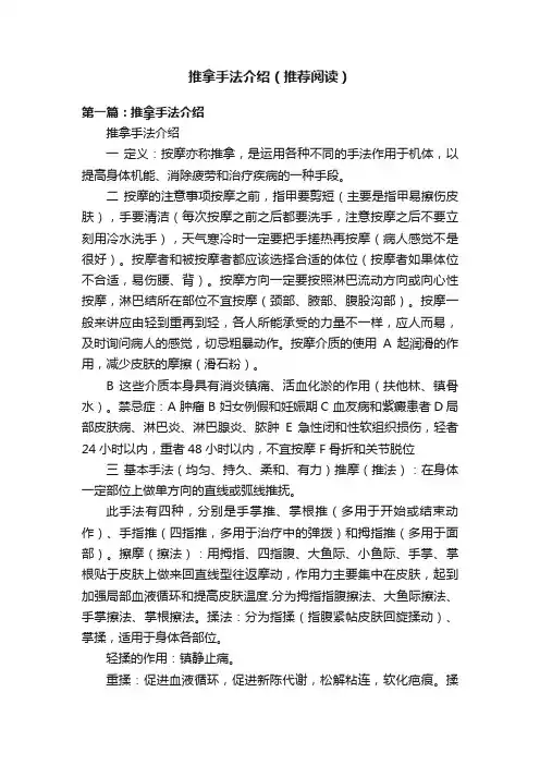 推拿手法介绍（推荐阅读）