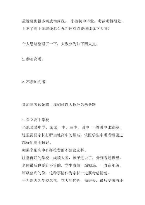 初三考不上高中怎么办