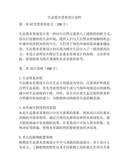 生态叠水景观设计说明