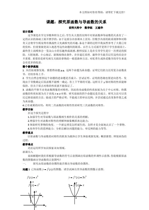原函数与导函数的关系