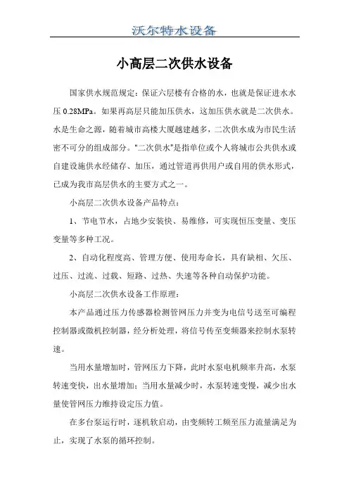 小高层二次供水设备