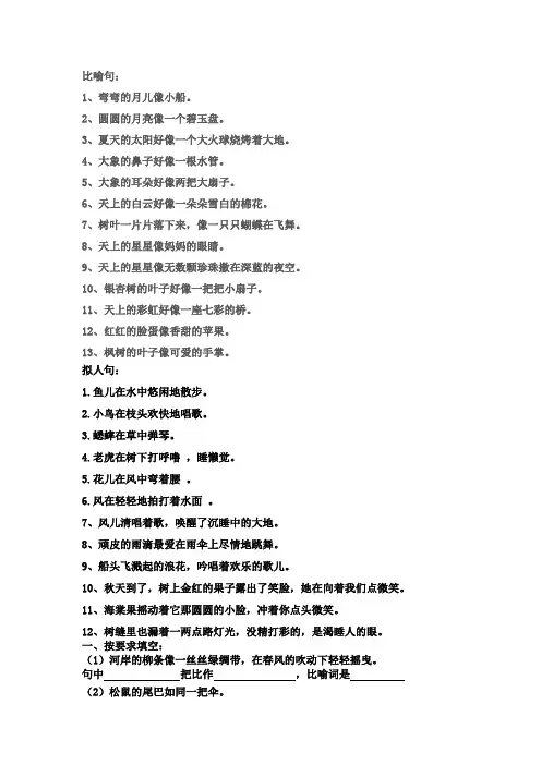 二升三比喻句拟人句的练习