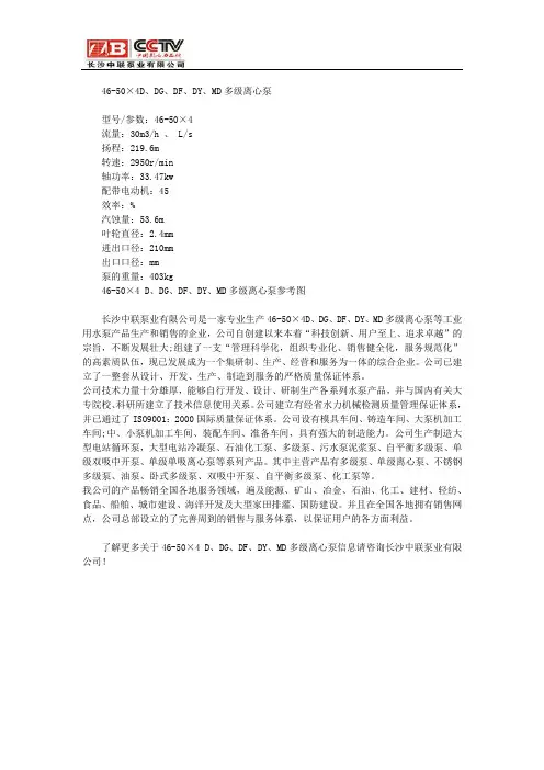 46-50×4D、DG、DF、DY、MD多级离心泵