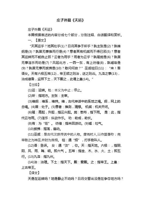 庄子外篇《天运》