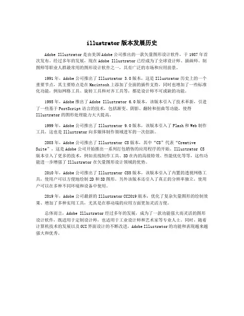 illustrator版本发展历史