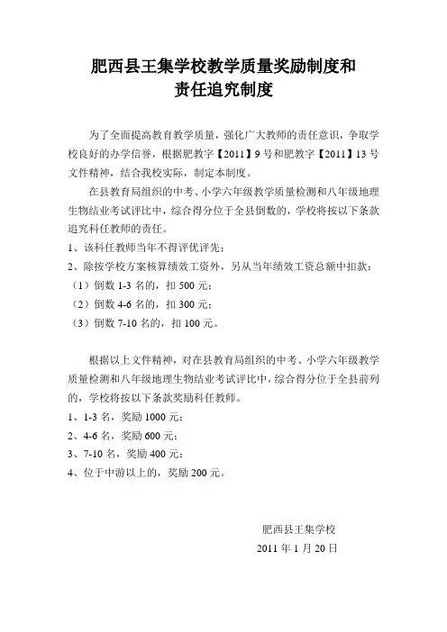 肥西县王集学校教学质量责任追究