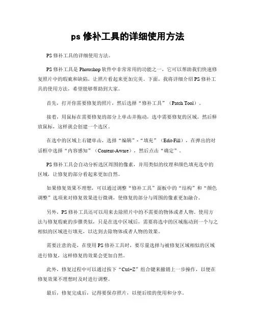 ps修补工具的详细使用方法
