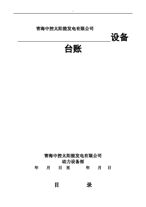 设备台账标准格式
