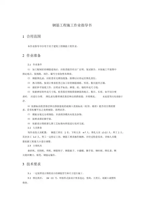 钢筋工程施工作业指导书