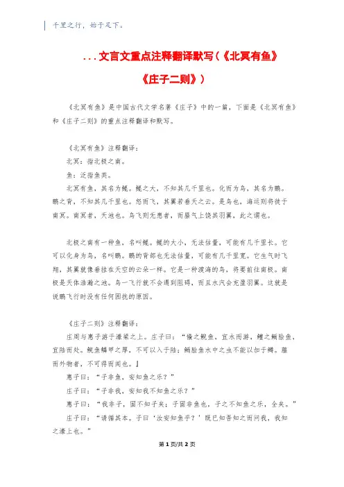 ...文言文重点注释翻译默写(《北冥有鱼》 《庄子二则》)