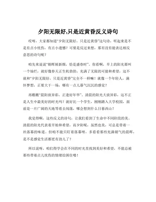 夕阳无限好,只是近黄昏反义诗句