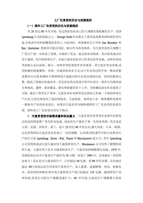 工厂化育苗的历史与发展现状