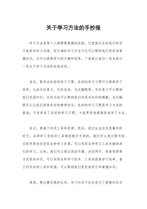 关于学习方法的手抄报