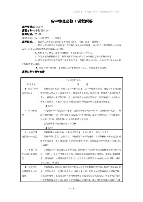 高一物理必修一课程纲要