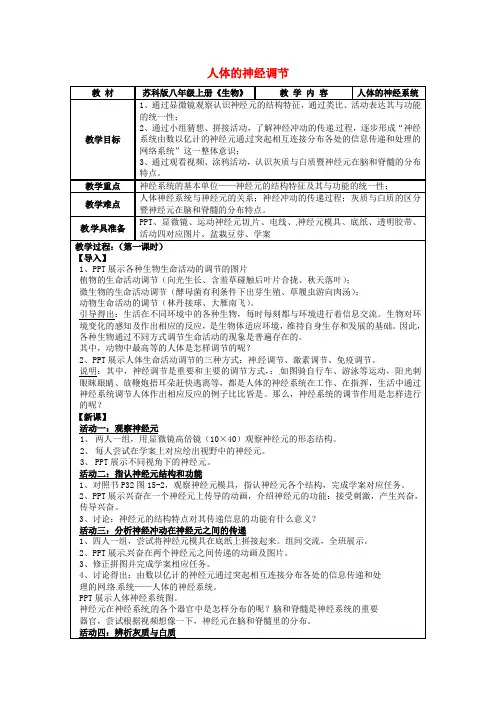 苏科初中生物八上《6.16.1 人体的神经调节》word教案 (5)