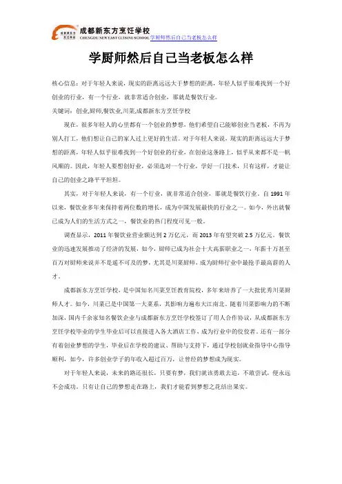 学厨师然后自己当老板怎么样