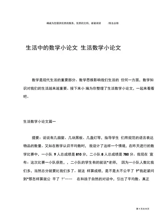 生活中的数学小论文生活数学小论文