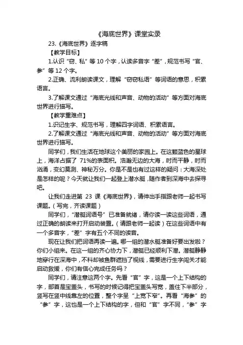 《海底世界》课堂实录