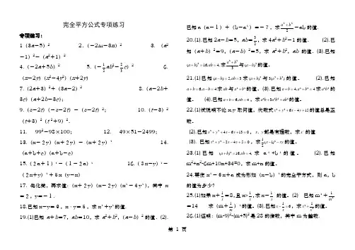 完全平方公式专项练习题