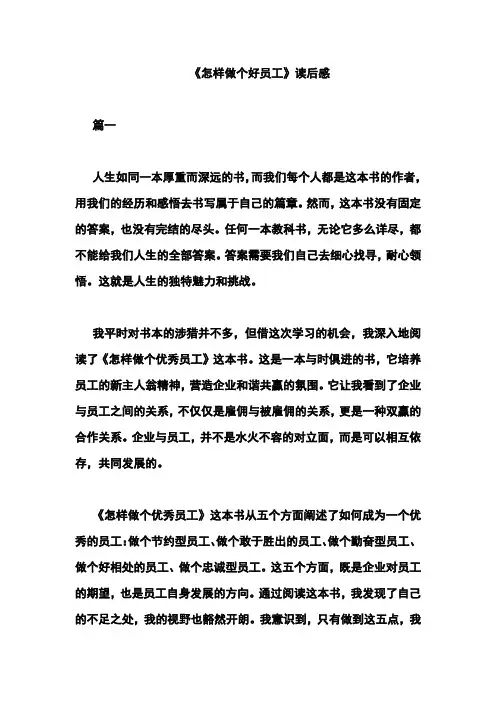 《怎样做个好员工》读后感