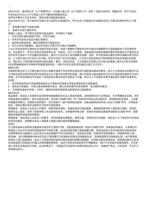 有关提单的案例分析
