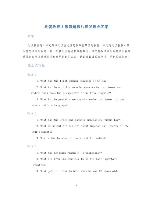 泛读教程4第四册课后练习题含答案
