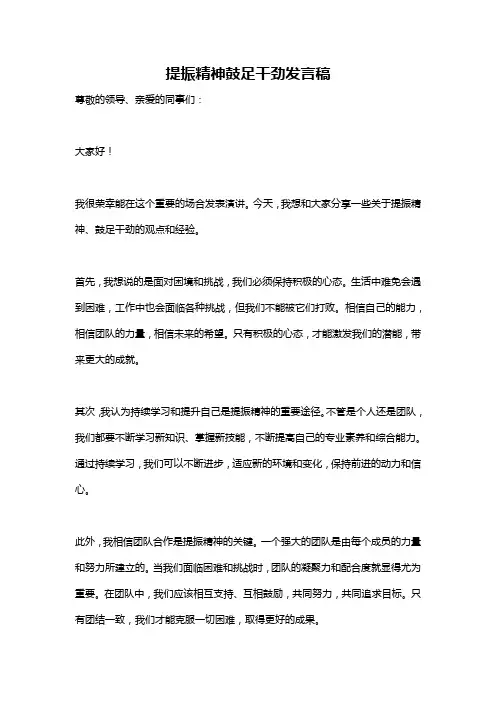 提振精神鼓足干劲发言稿