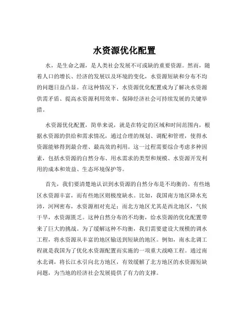 水资源优化配置