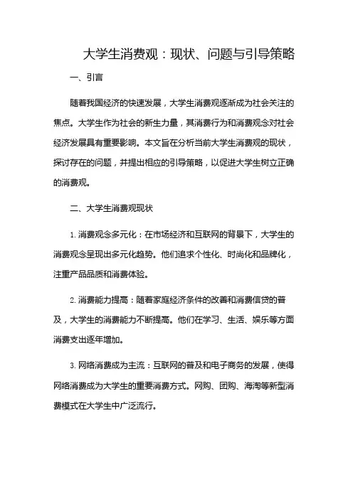 大学生消费观