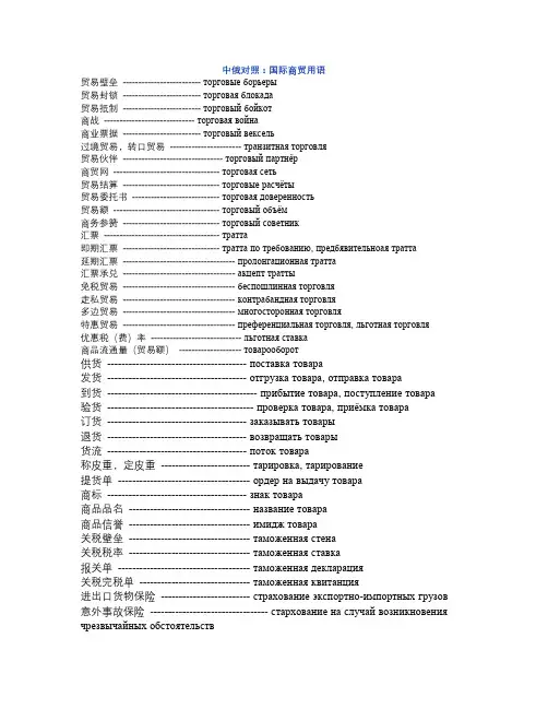 最全最实用的商贸俄语词汇 不要错过哦!
