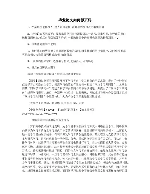 毕业论文如何标页码